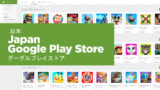 Japan Google Play Store Yugatech • How To Create A Japan Google Play Store Account