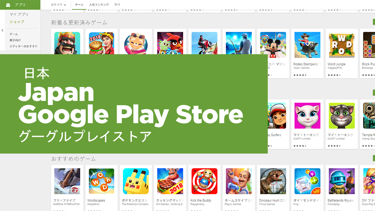 Japan Google Play Store Yugatech