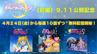 Sailor Moon's first three seasons coming to YouTube on April 24