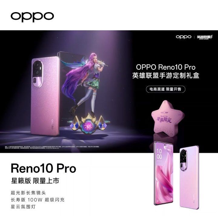 Ss Oppo Reno10 Pro Star Sound Edition