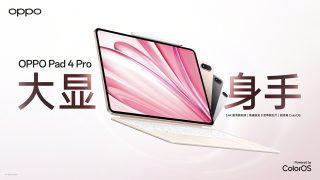 OPPO Pad 4 Pro now official: boasts Snapdragon 8 Elite